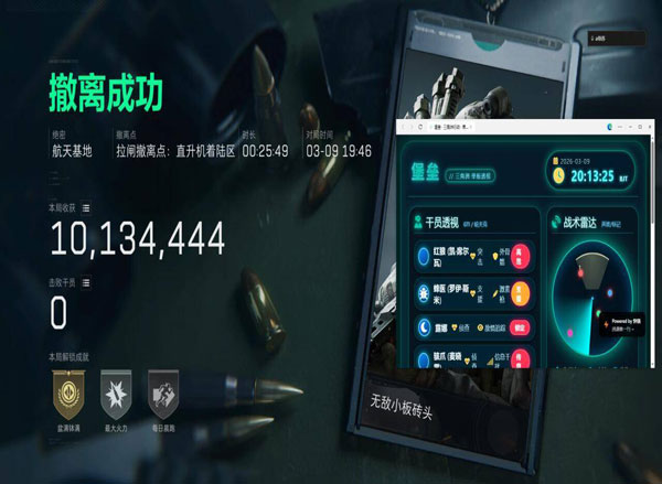 陈赫三角洲遇到外挂软件效果